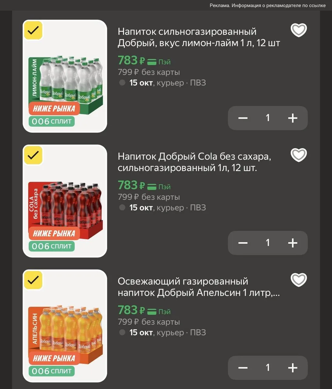 12 бутылок по 1 литру 🔥