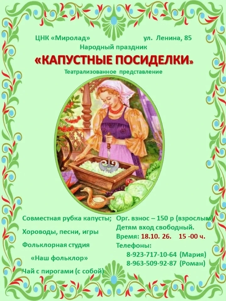 Гастрономическое и театрализованное мероприятие - Капустные посиделки!