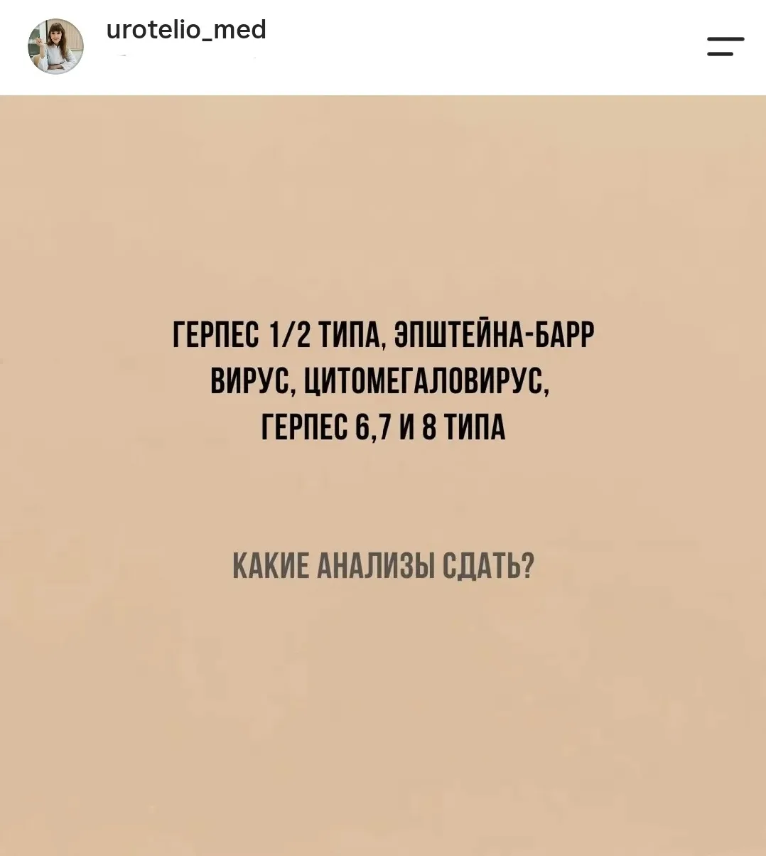 Герпес 1/2 типа, Эпштейна-Барр вирус (ЭБВ), Цитомегаловирус, Герпес 6, 7 и 8 типа. Каки...