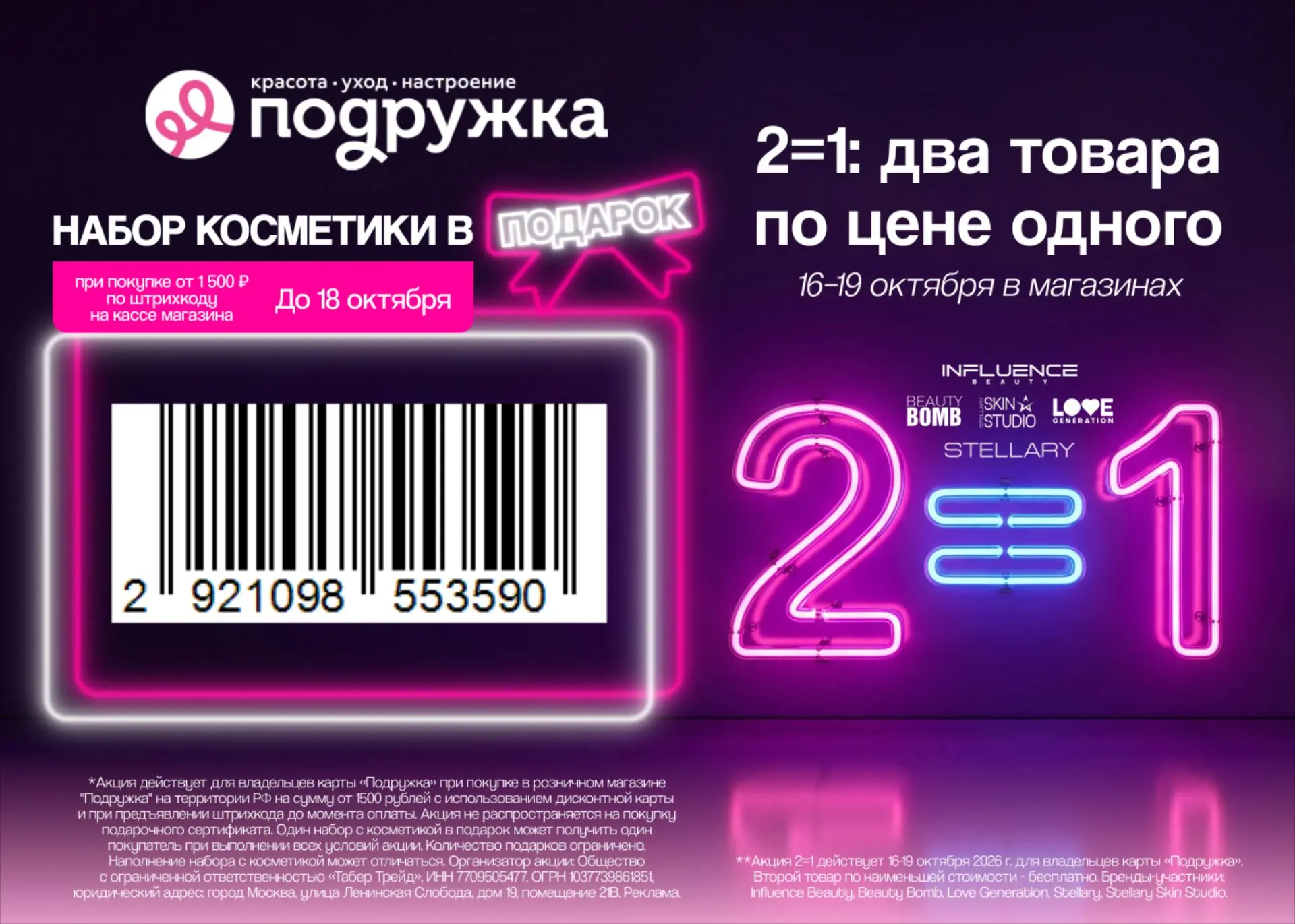 НАБОР С КОСМЕТИКОЙ ОТ ПОДРУЖКИ 🎁
