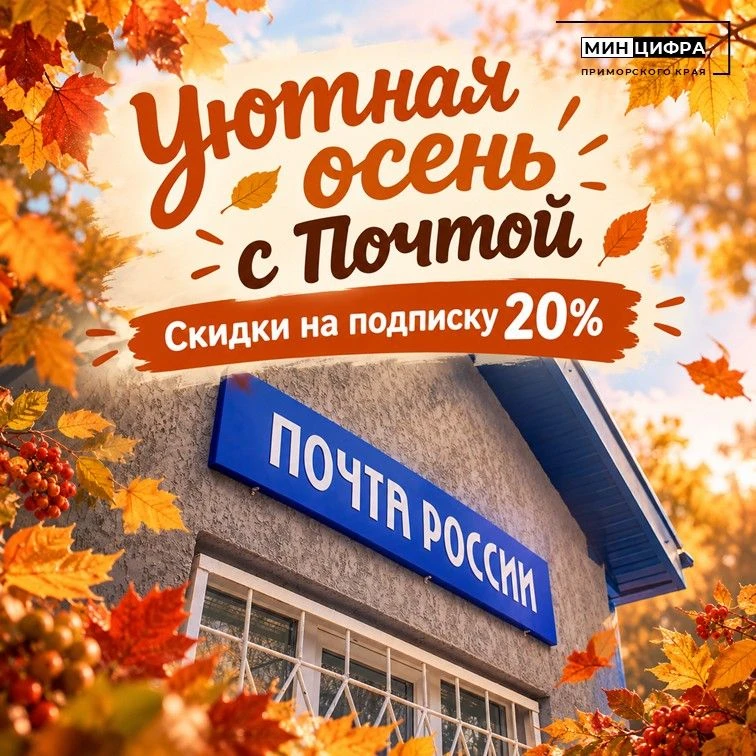 🍁 Почта России совместно с издателями предлагает оформить подписку со скидкой 20% на и...