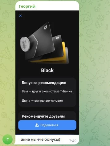 Классная программа «Приведи друга» у Т-Банка: ваш друг получит карту банка по вашей ссы...