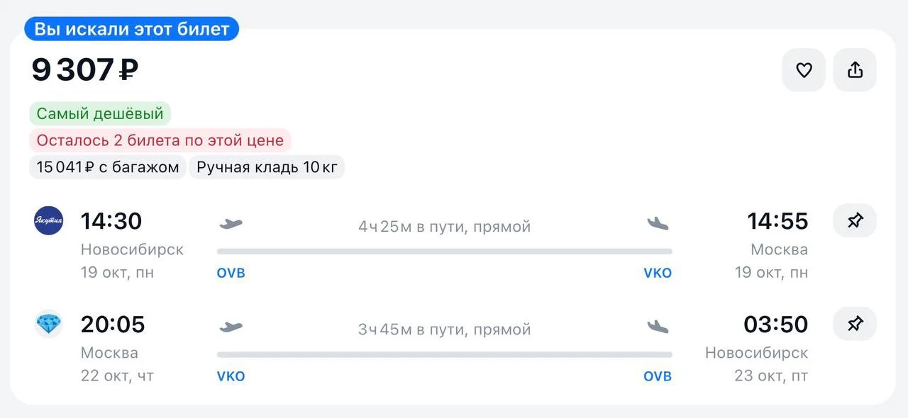 Улететь из Новосибирска в Москву