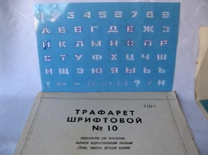 Помните такие трафареты? 😄