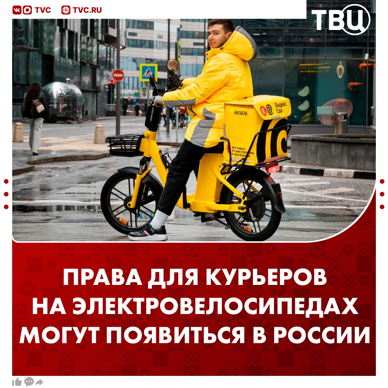 Курьеров хотят обязать получать водительские права для электровелосипедов