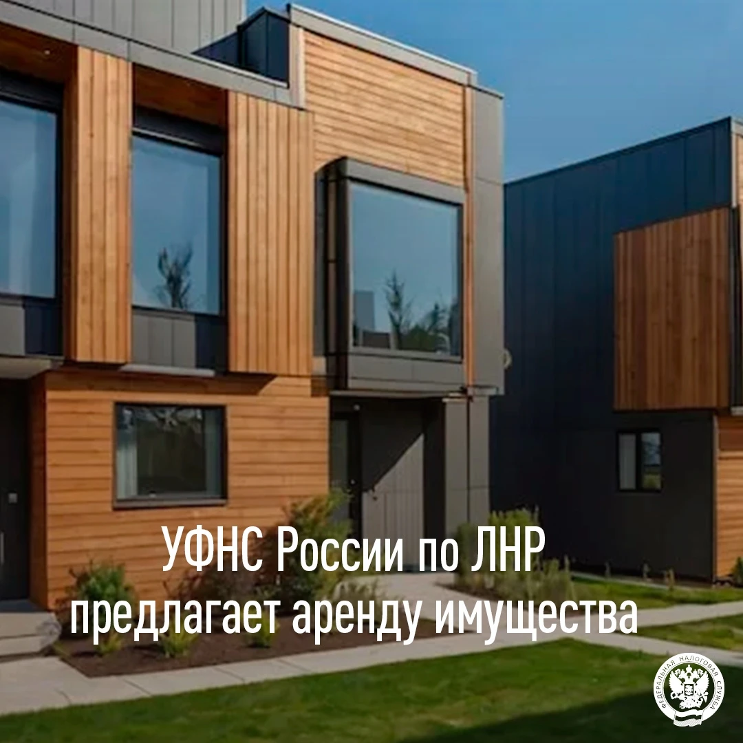 УФНС России по Луганской Народной Республике предлагает передачу в аренду единого компл...