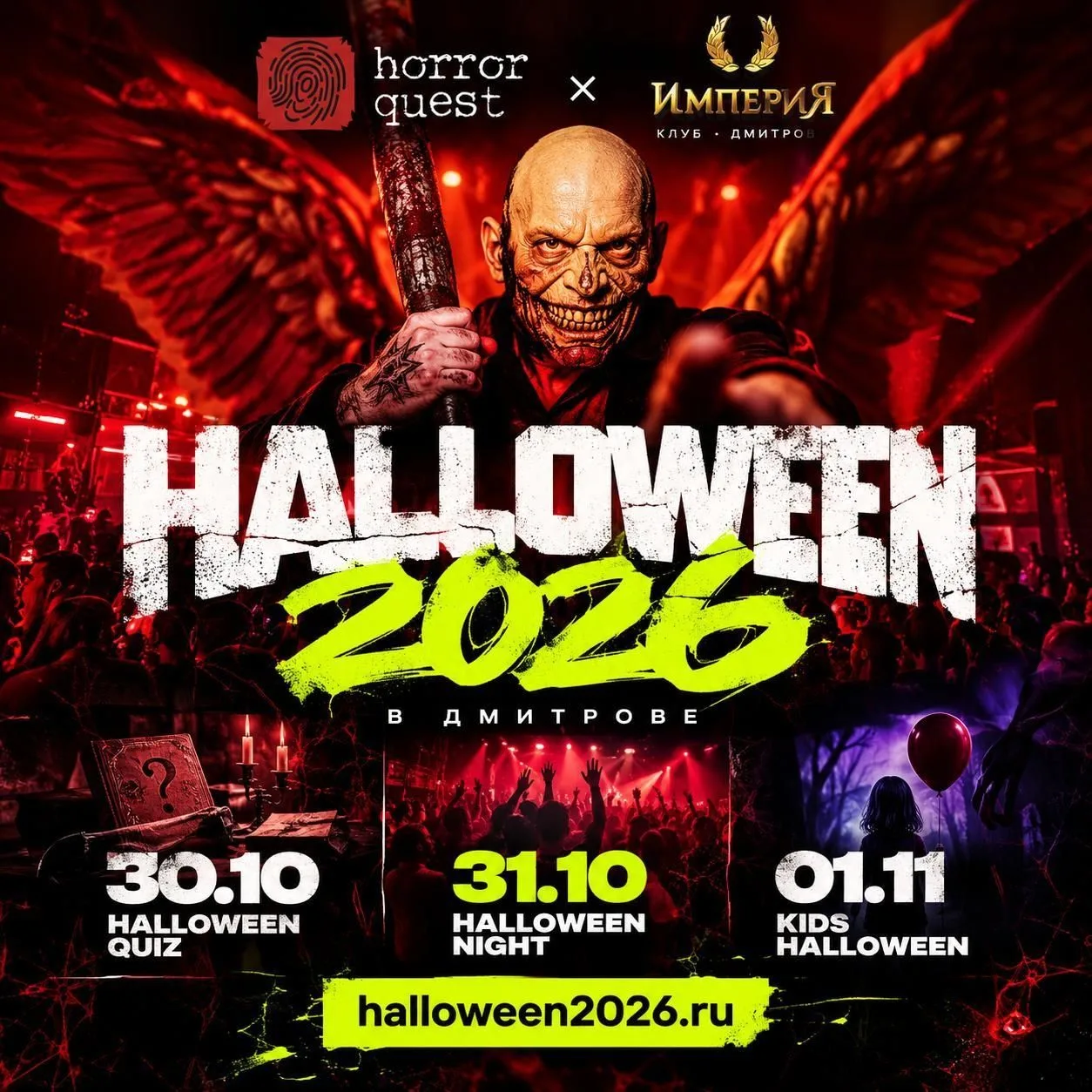 halloween2026.ru