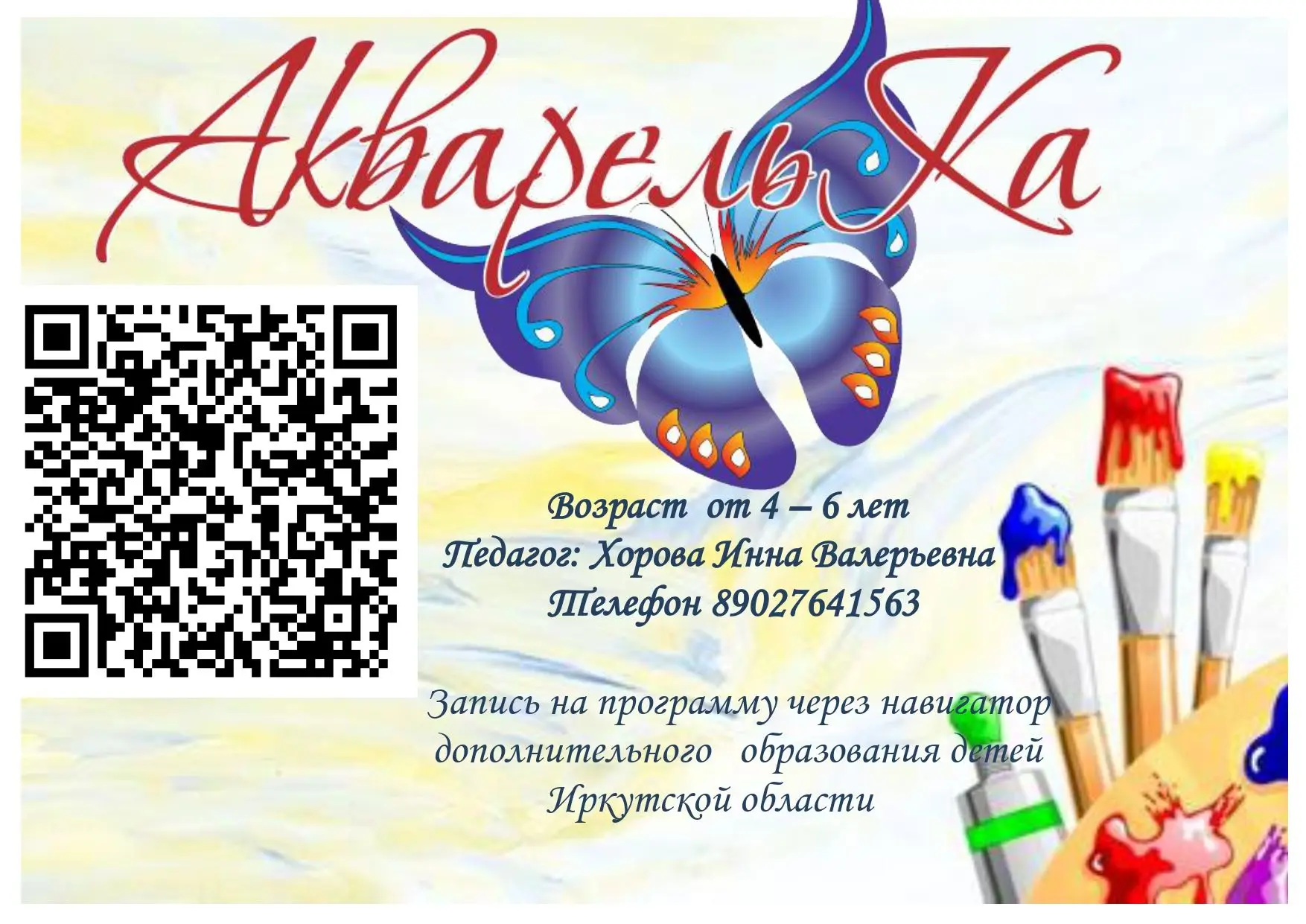 Откройте мир ярких красок с «Акварелькой»!