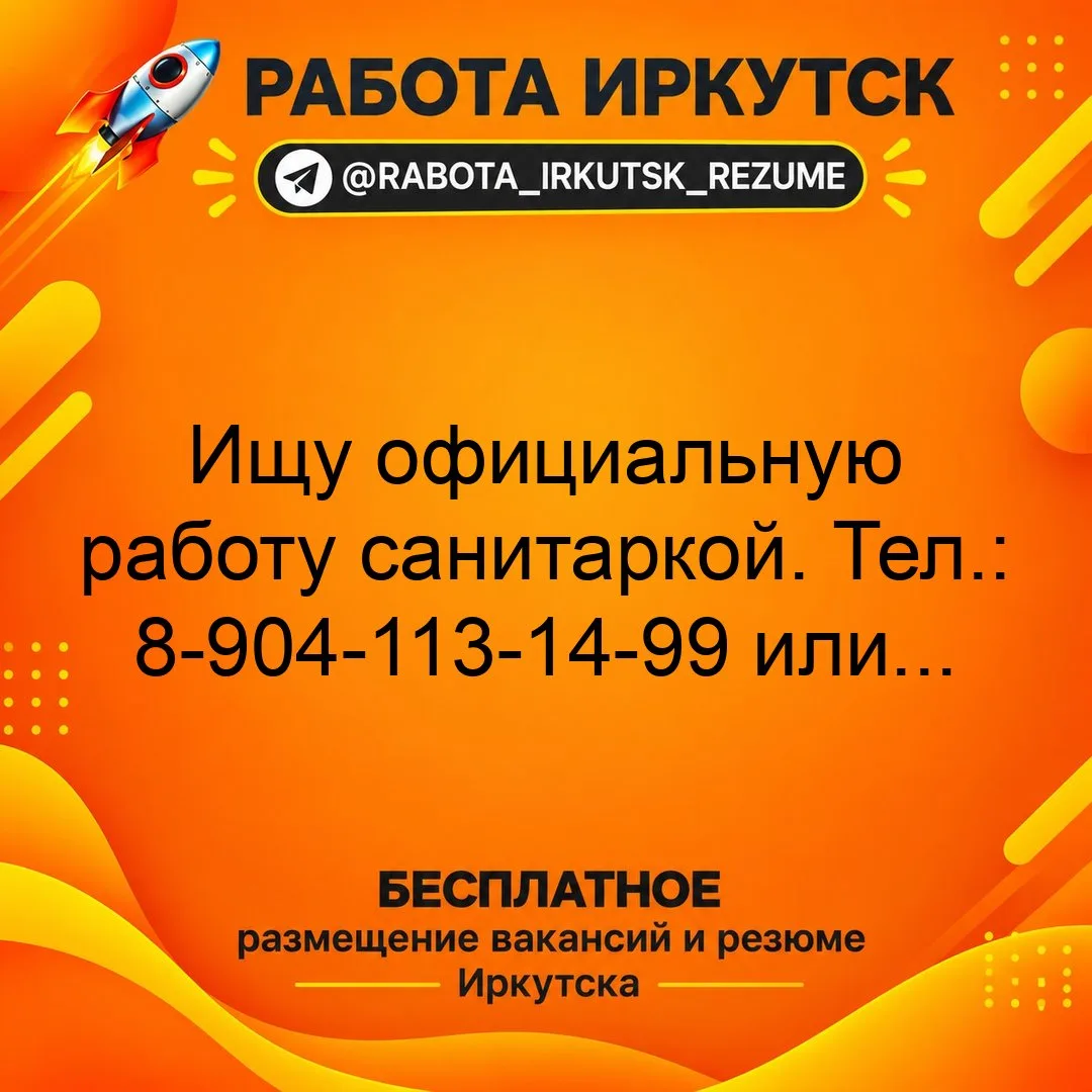 📝Ищу официальную работу санитаркой. Тел.: 8-904-113-14-99 или пишите в Макс.