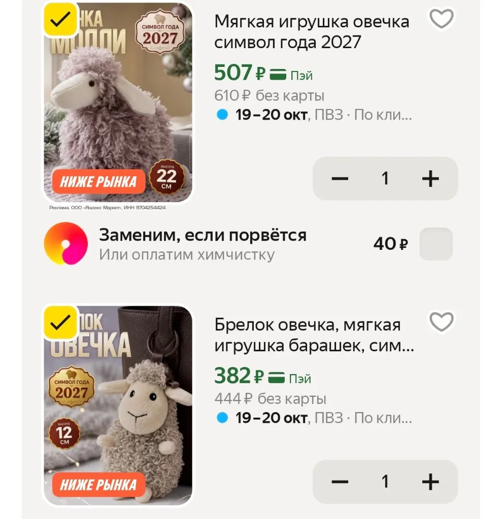Посмотрите карточки, там и другие овечки есть😍