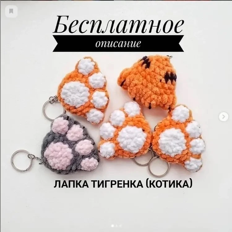 Брелок лапка