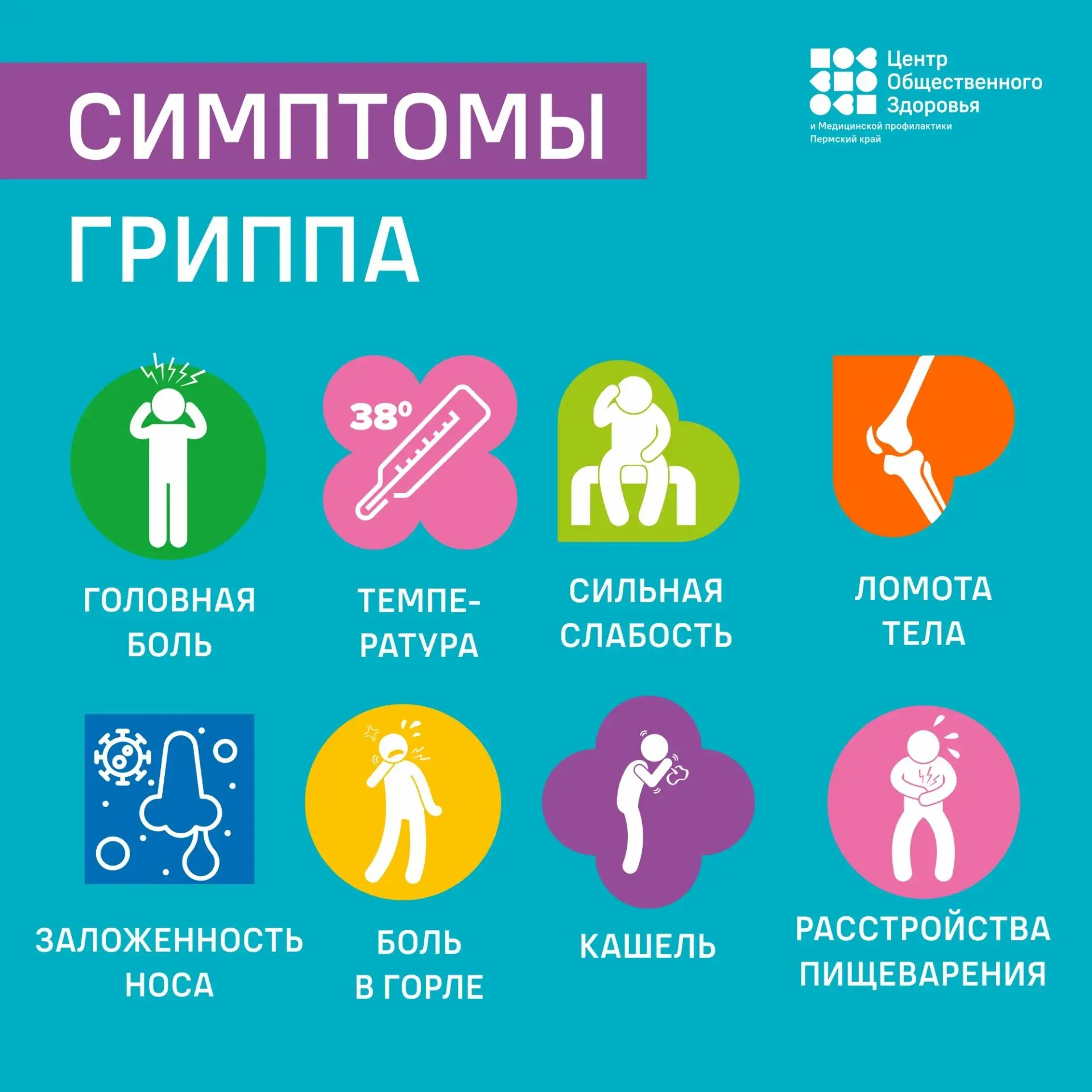 💉 Вакцинация — самая надёжная защита от гриппа.