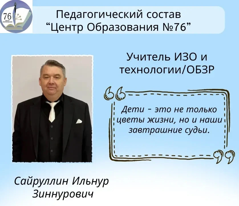 📚 Учителя нашего Центра Образования №76!
