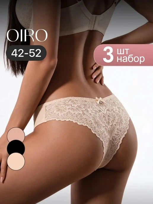 Трусы женские бразилиана набор 3шт OIRO