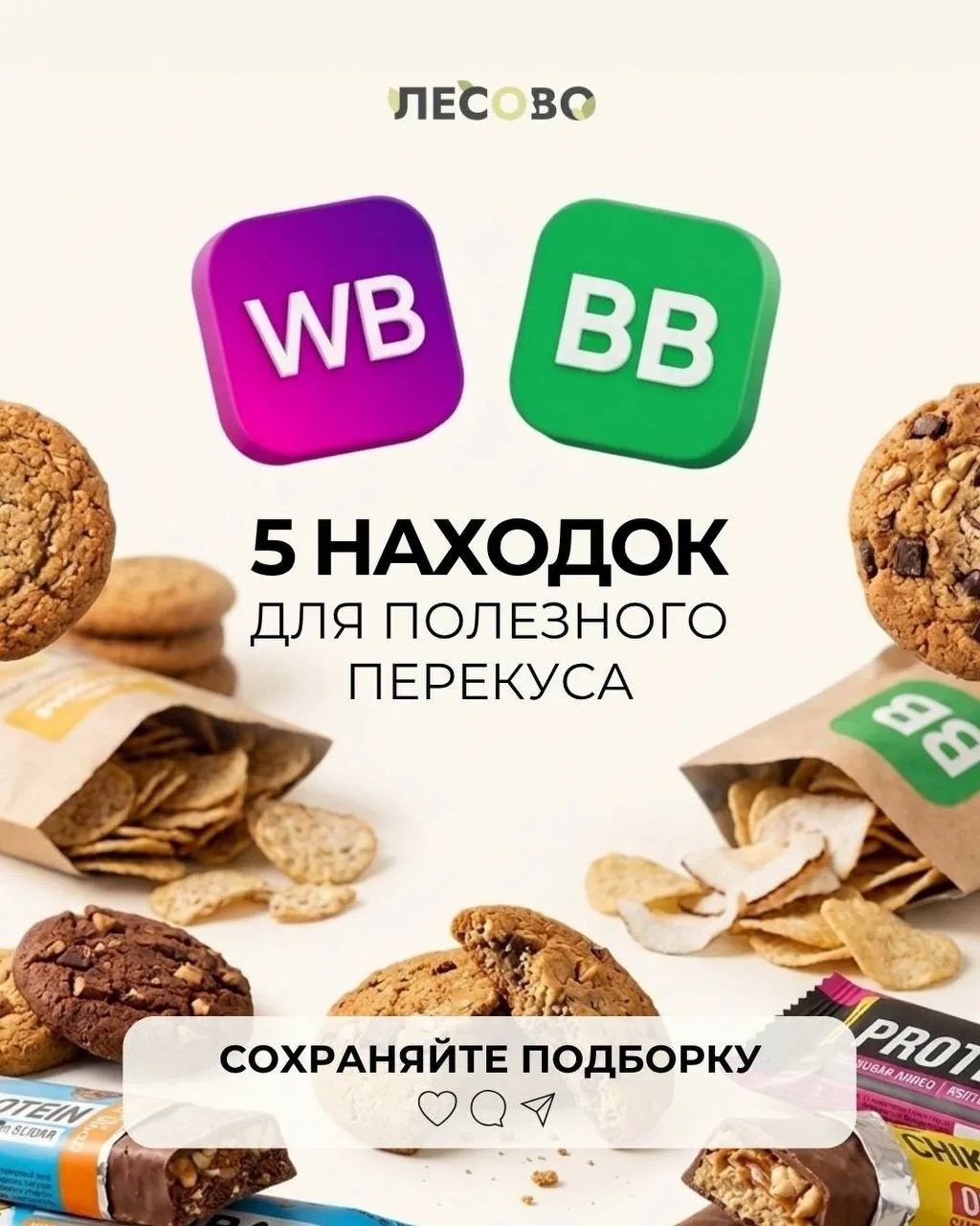 5 находок для полезного перекуса 🍪