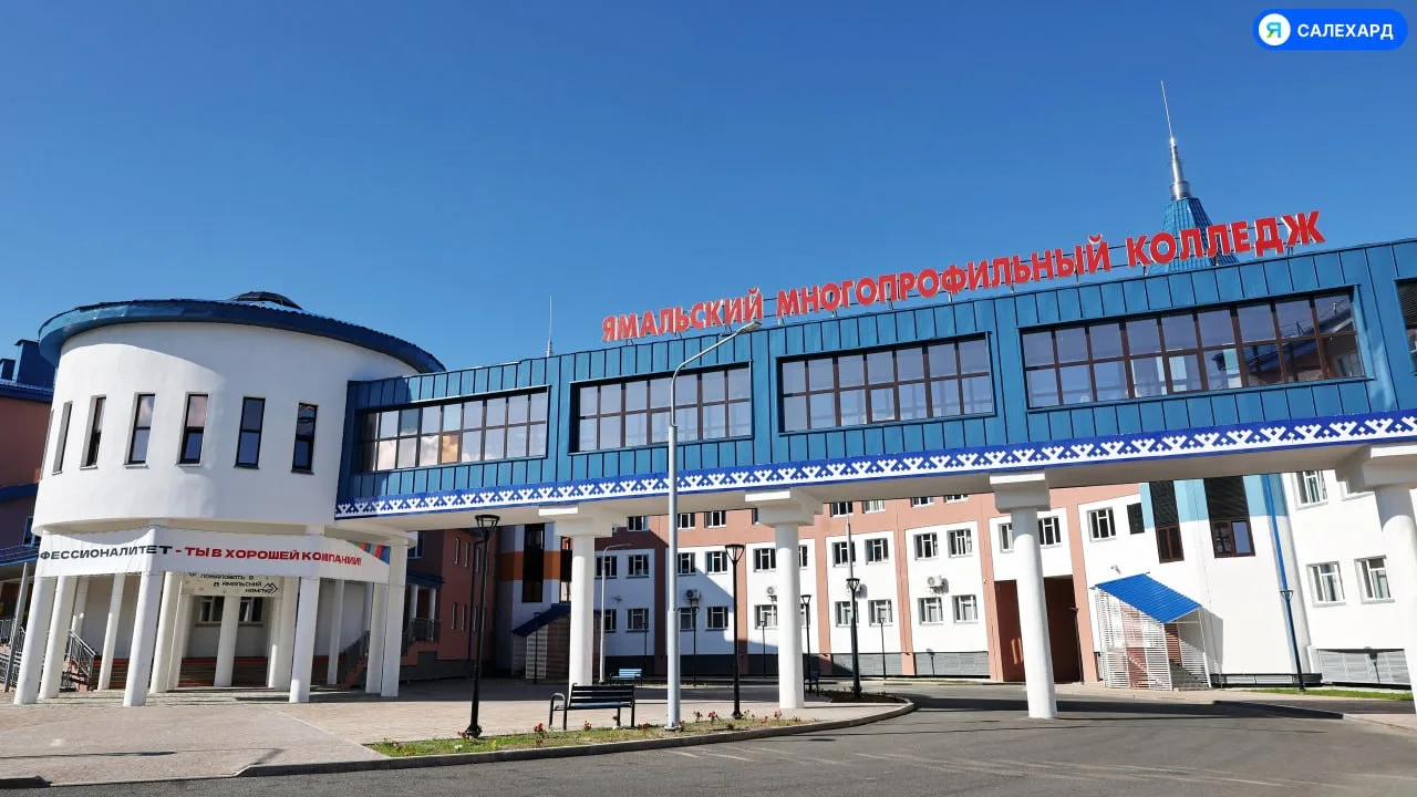 🎓 Салехардских школьников приглашают на День открытых дверей в колледж