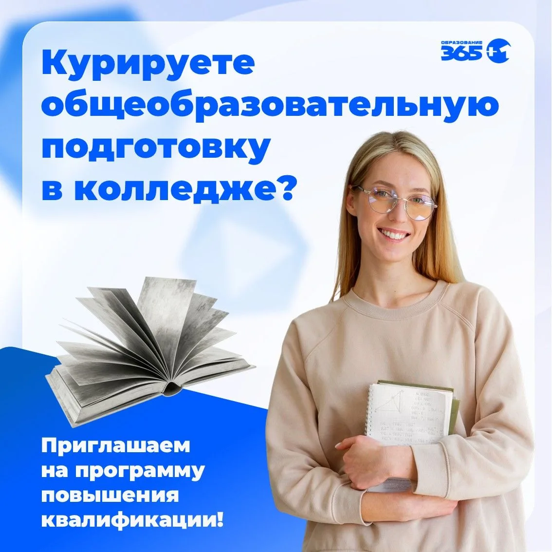 ✍️ От нормативного обеспечения до работы с работодателями: полный цикл управления общео...