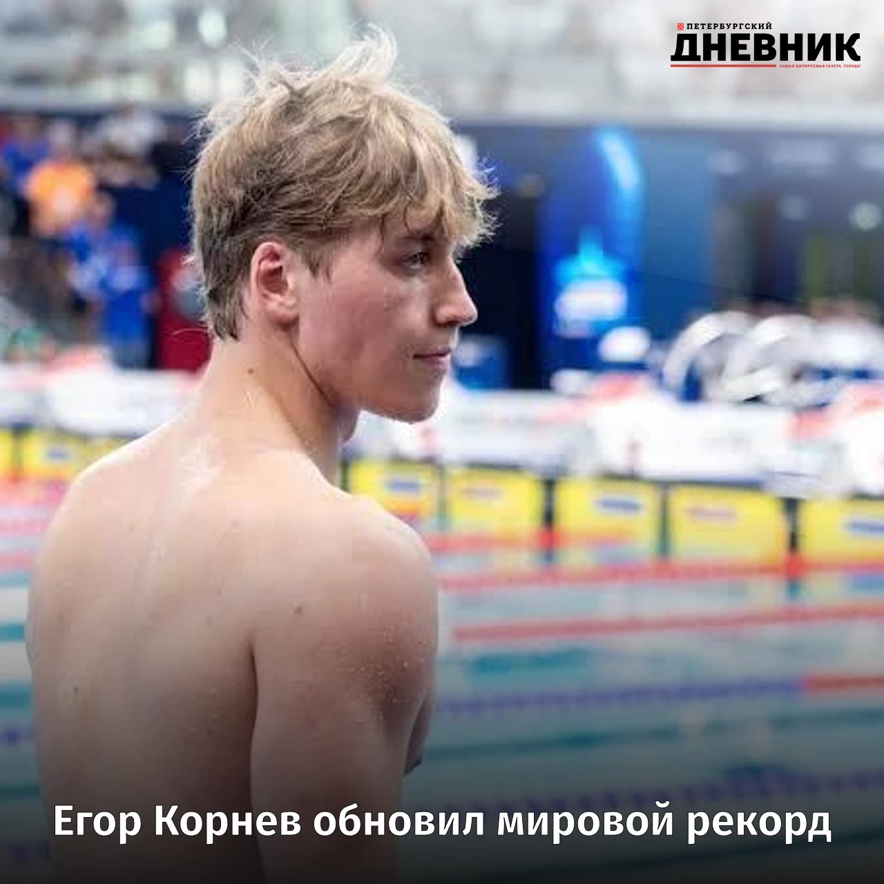🏅 Петербургские пловцы завоевали шесть медалей на Кубке мира