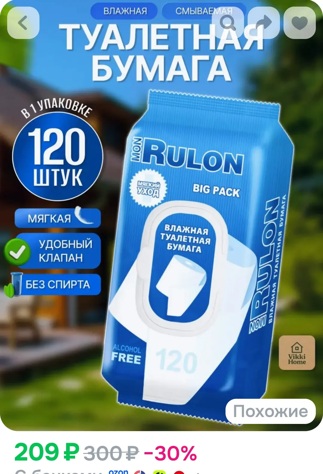 Влажная туалетная бумага Mon Rulon 120 шт
