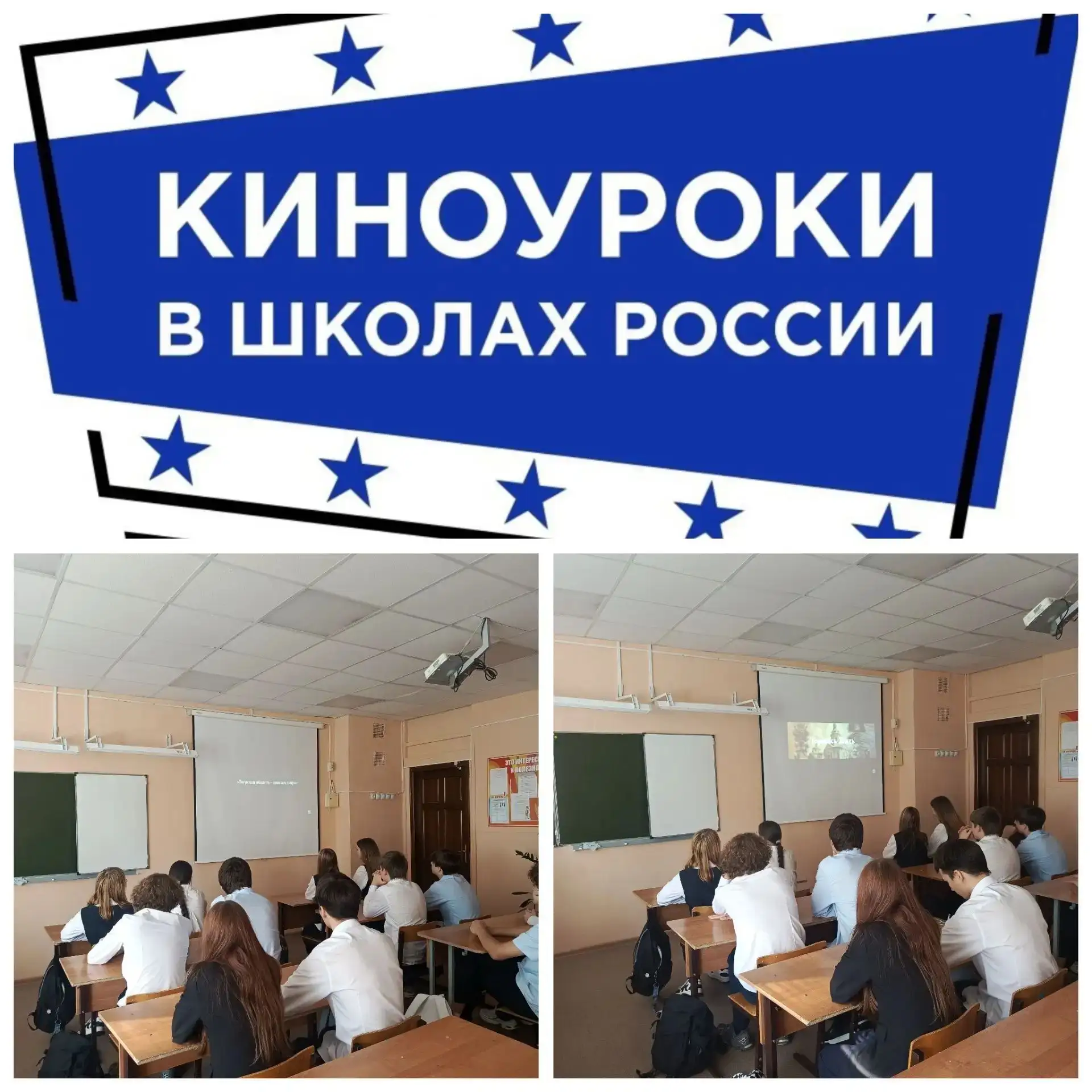 В рамках проекта «Киноуроки в школе» учащиеся 9г класса посмотрели и обсудили фильм «То...