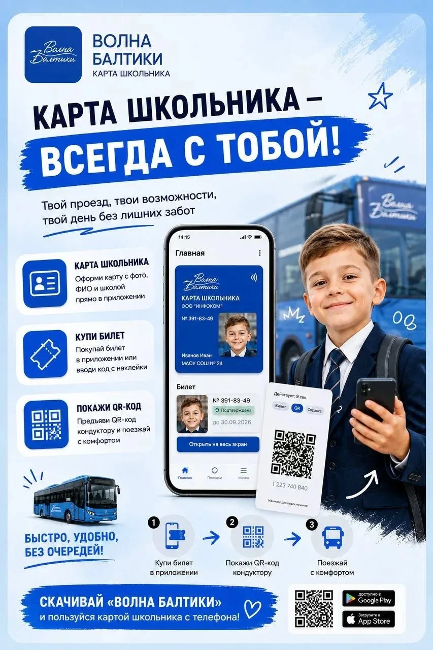 Справка теперь в телефоне! Новый сервис для школьников Калининграда 🚀