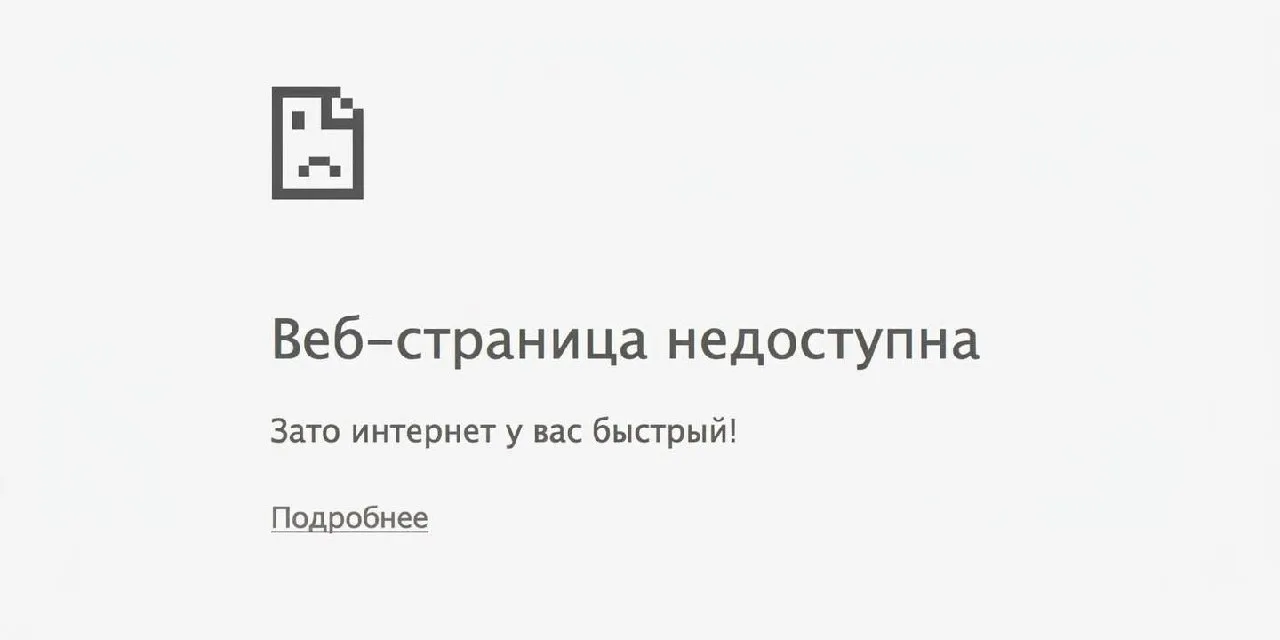 😐 Минцифры обяжут провайдеров обеспечить скорость домашнего интернета не менее ~ 125мб...