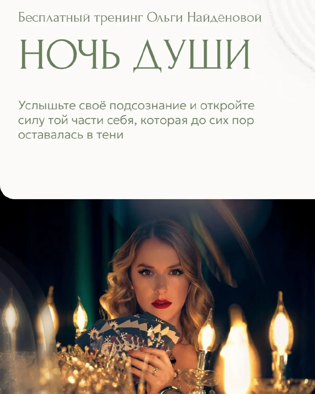 20 октября раскрою «лазейки» для создания самого ресурсного состояния!