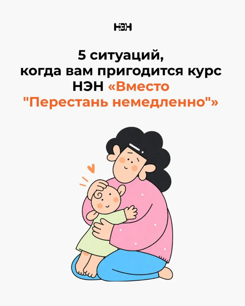 Что говорить, когда «Перестань немедленно!» уже не работает? Рассказываем в уроках курс...