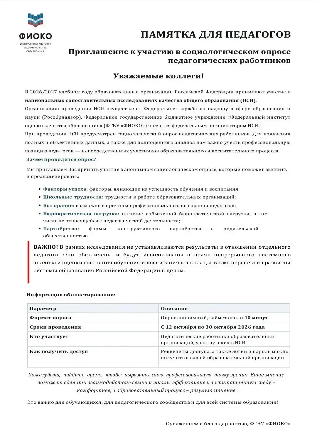 С 12 по 16 октября 2026 года девятиклассники нашей школы примут участие в национальных ...