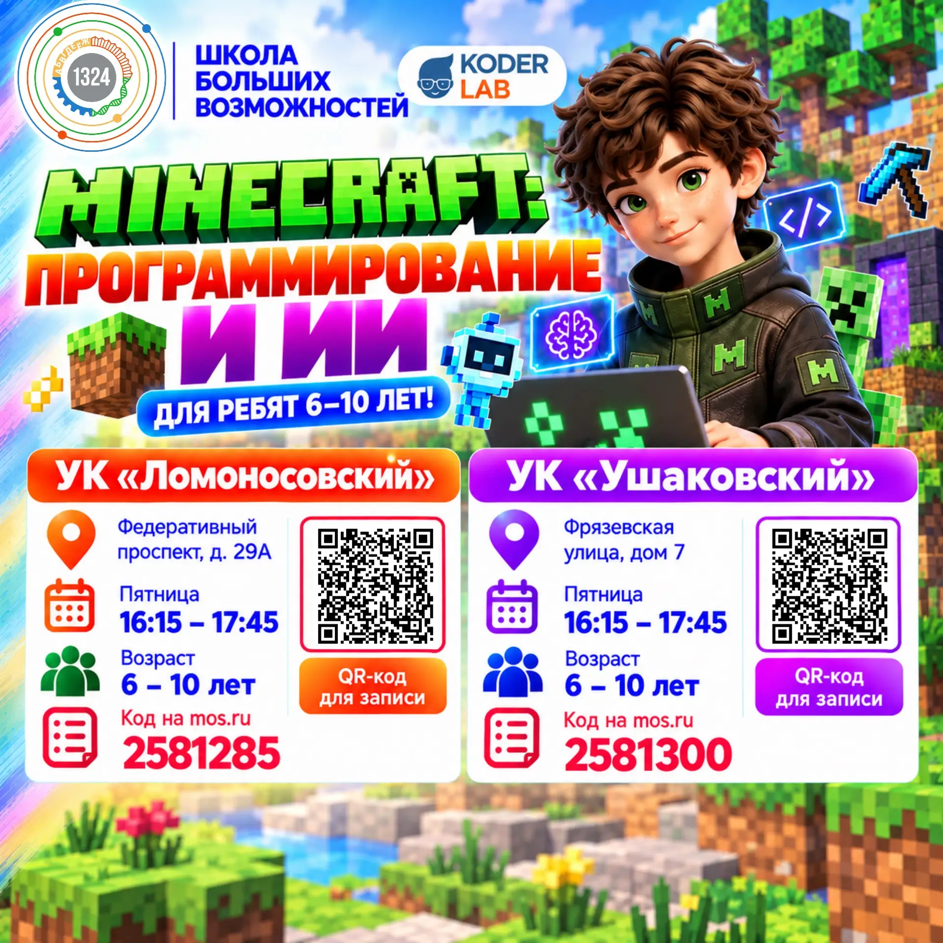 Открыт набор на курс «Minecraft: Программирование и ИИ» для ребят 6–10 лет!
