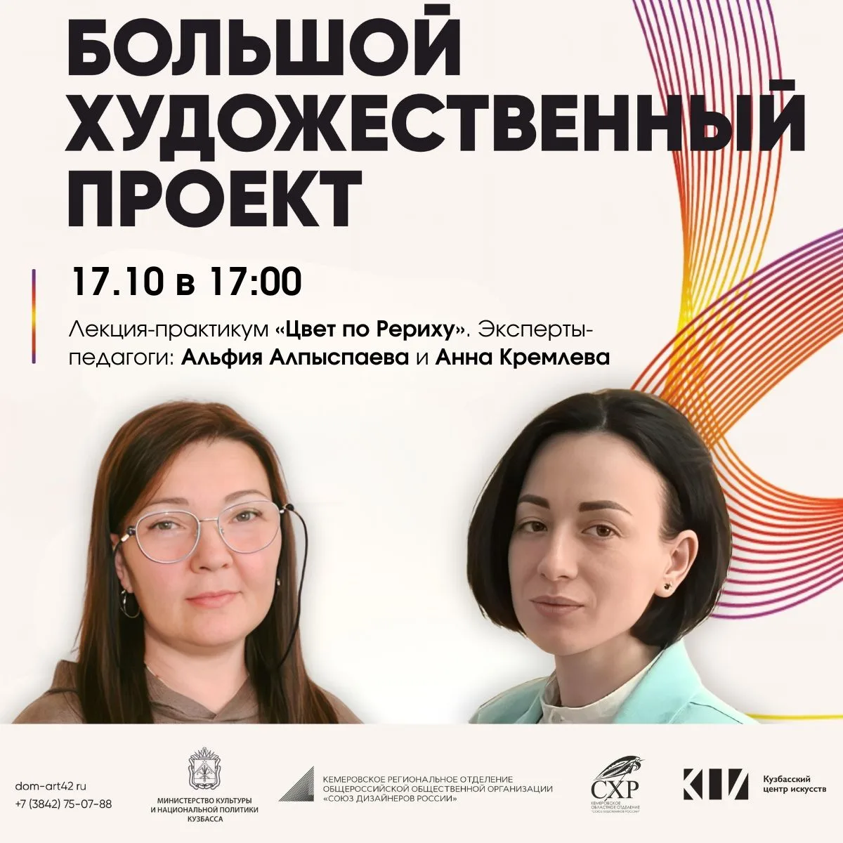 🎨 Лекция-практикум «Цвет по Рериху»
