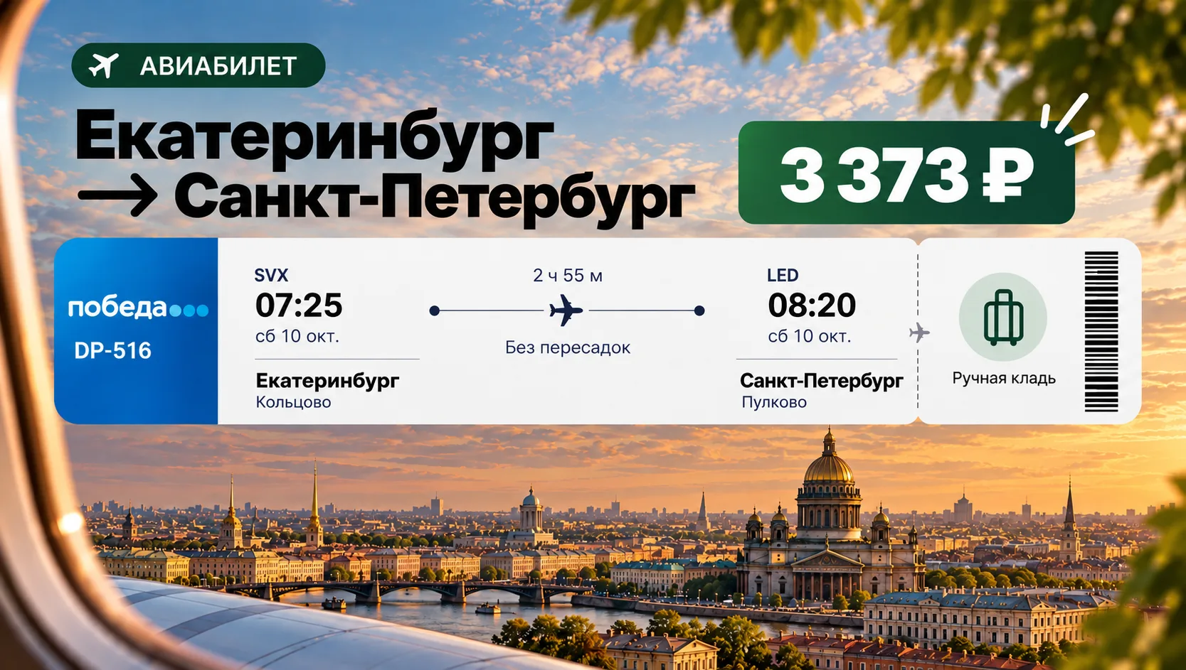 Из Екатеринбурга в Санкт - Петербург 🇷🇺
