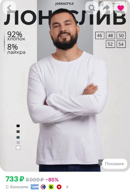 Ссылка на лонгслив