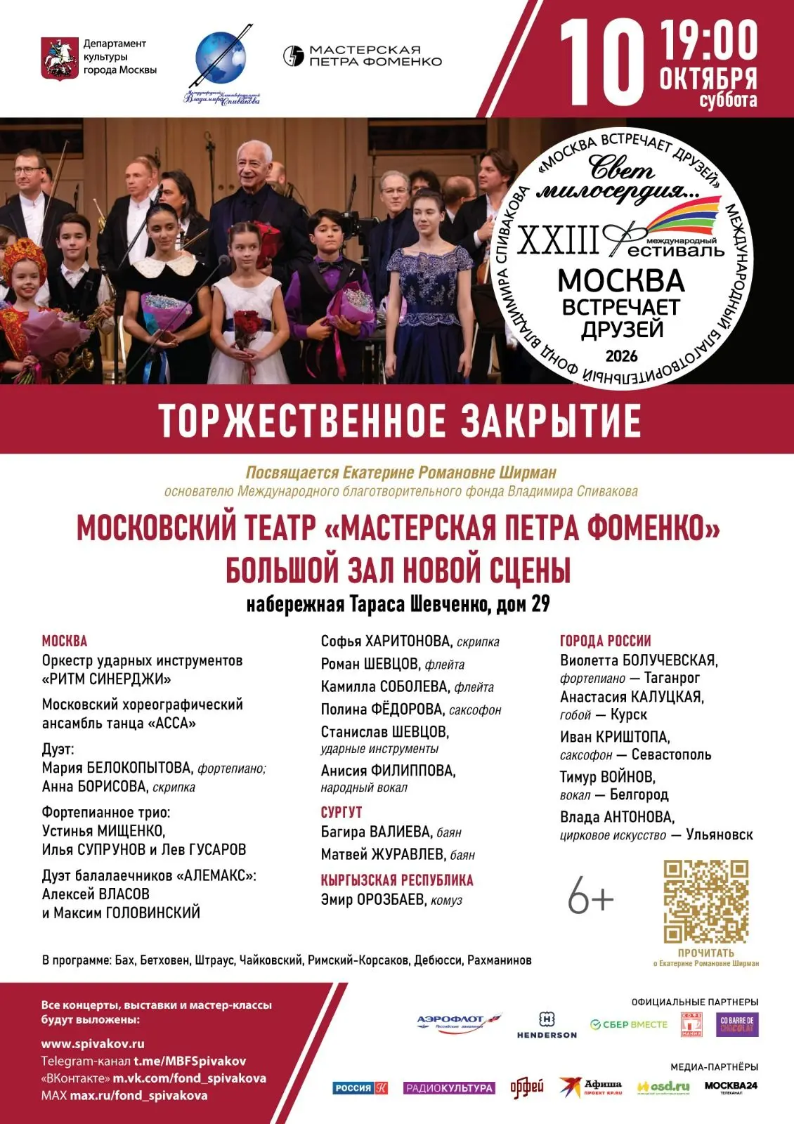 Десятый – последний! – день фестиваля