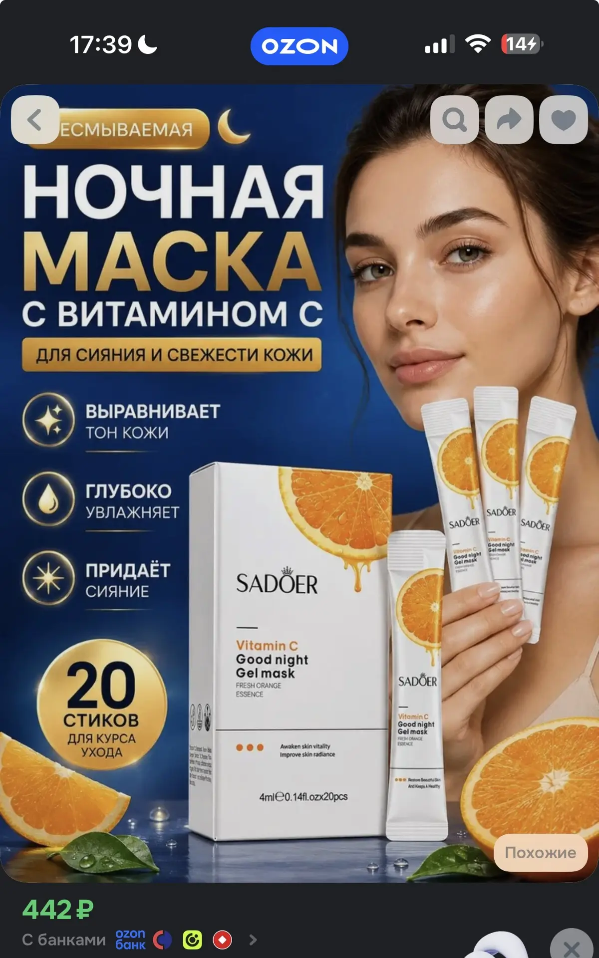 Ночная маска для лица с витамином C несмываемая, 20 саше - 442₽
