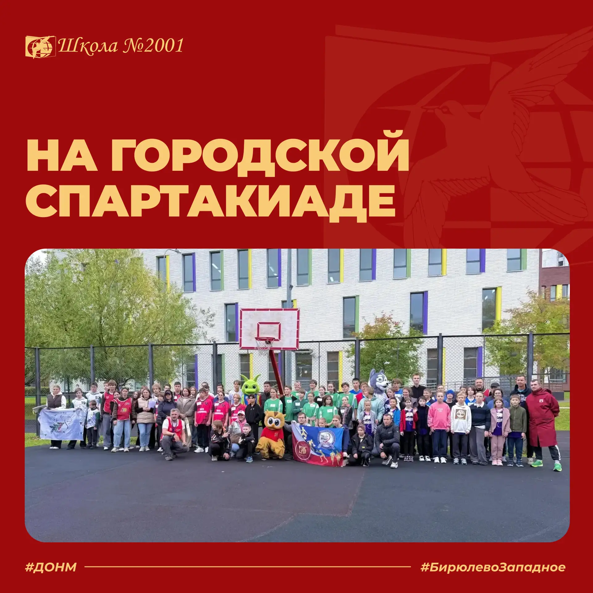 🏃‍♂️🏃‍♀️🦉 Наши спортсмены приняли участие в городском этапе спартакиады