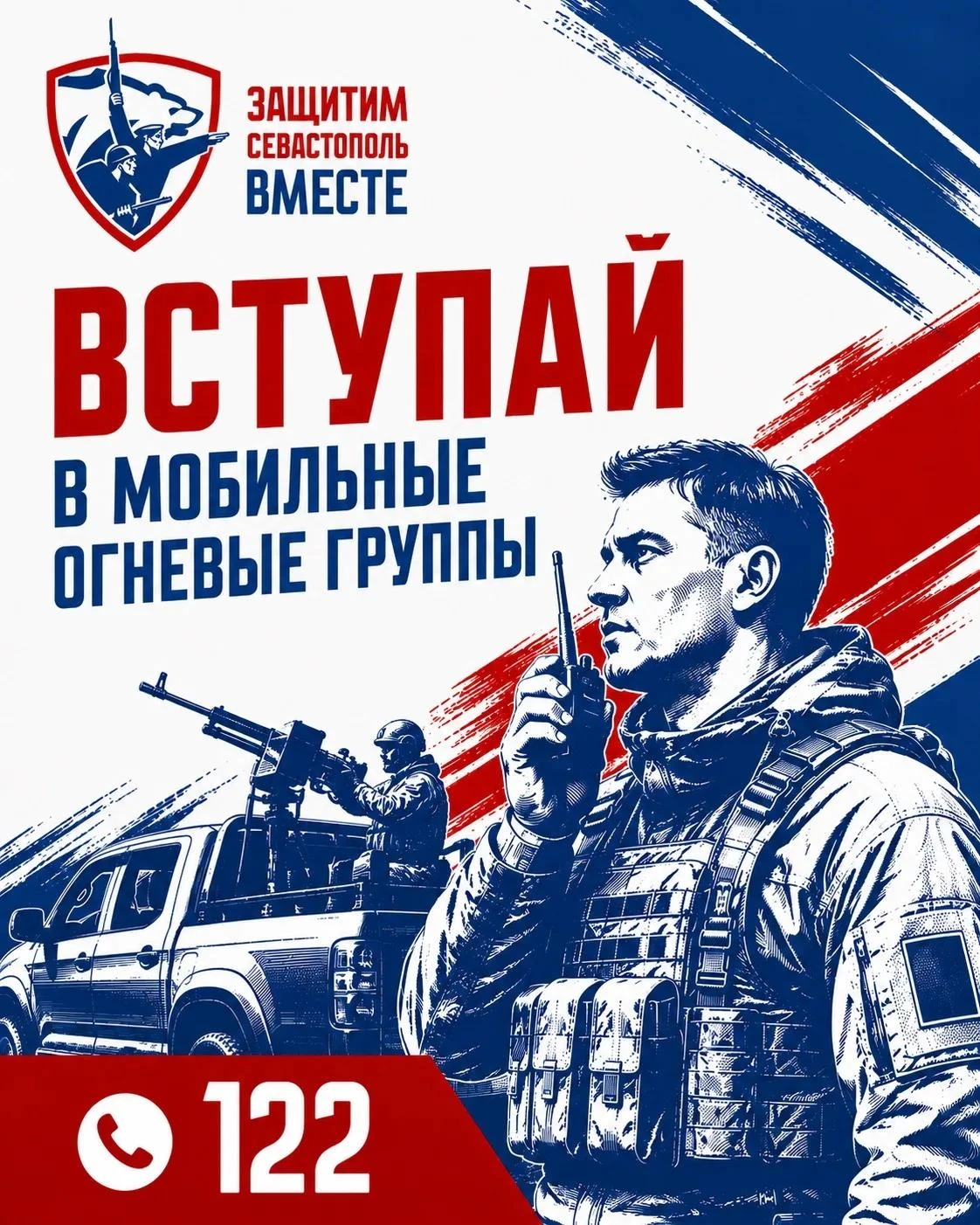 Набор в БАРС "Севастополь".