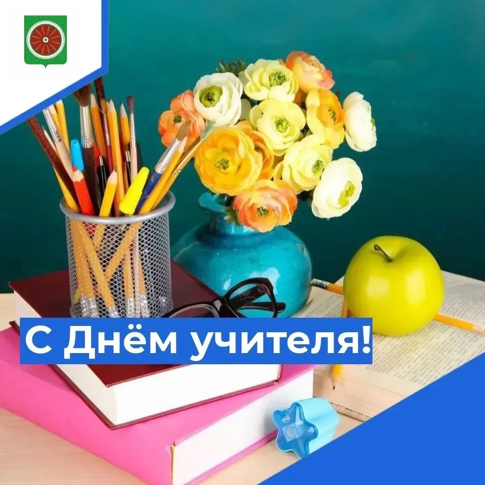 Уважаемые педагоги, работники образовательных учреждений и ветераны педагогического труда!