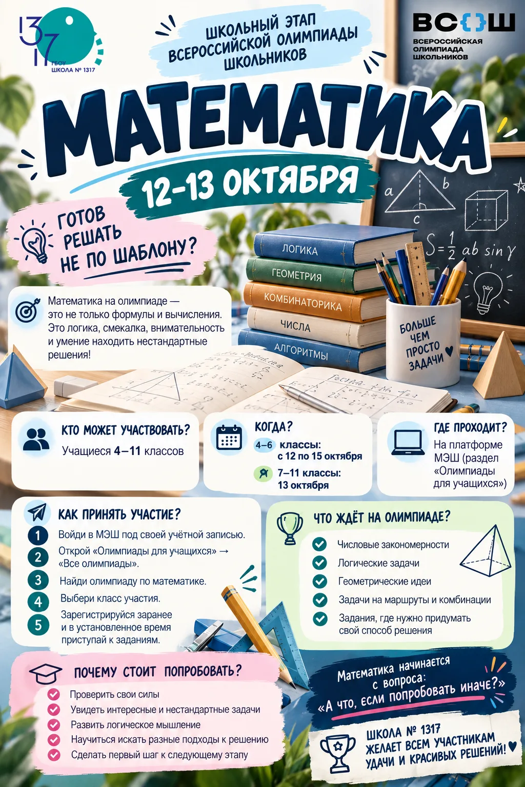 ➗🧠 ГОТОВ РЕШАТЬ НЕ ПО ШАБЛОНУ?