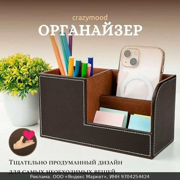 📦Настольный органайзер для канцелярии и телефона из эко кожи коричневый