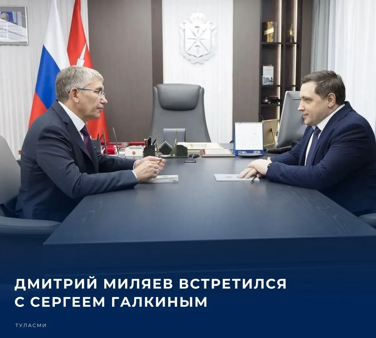 ⚡️ Губернатор Тульской области и руководитель Федеральной службы государственной статис...
