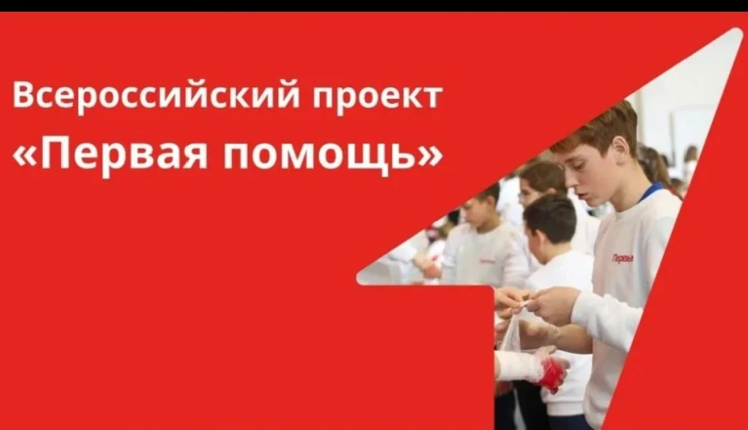 Мы приняли участие во Всероссийском мастер-классе по оказанию первой помощи!