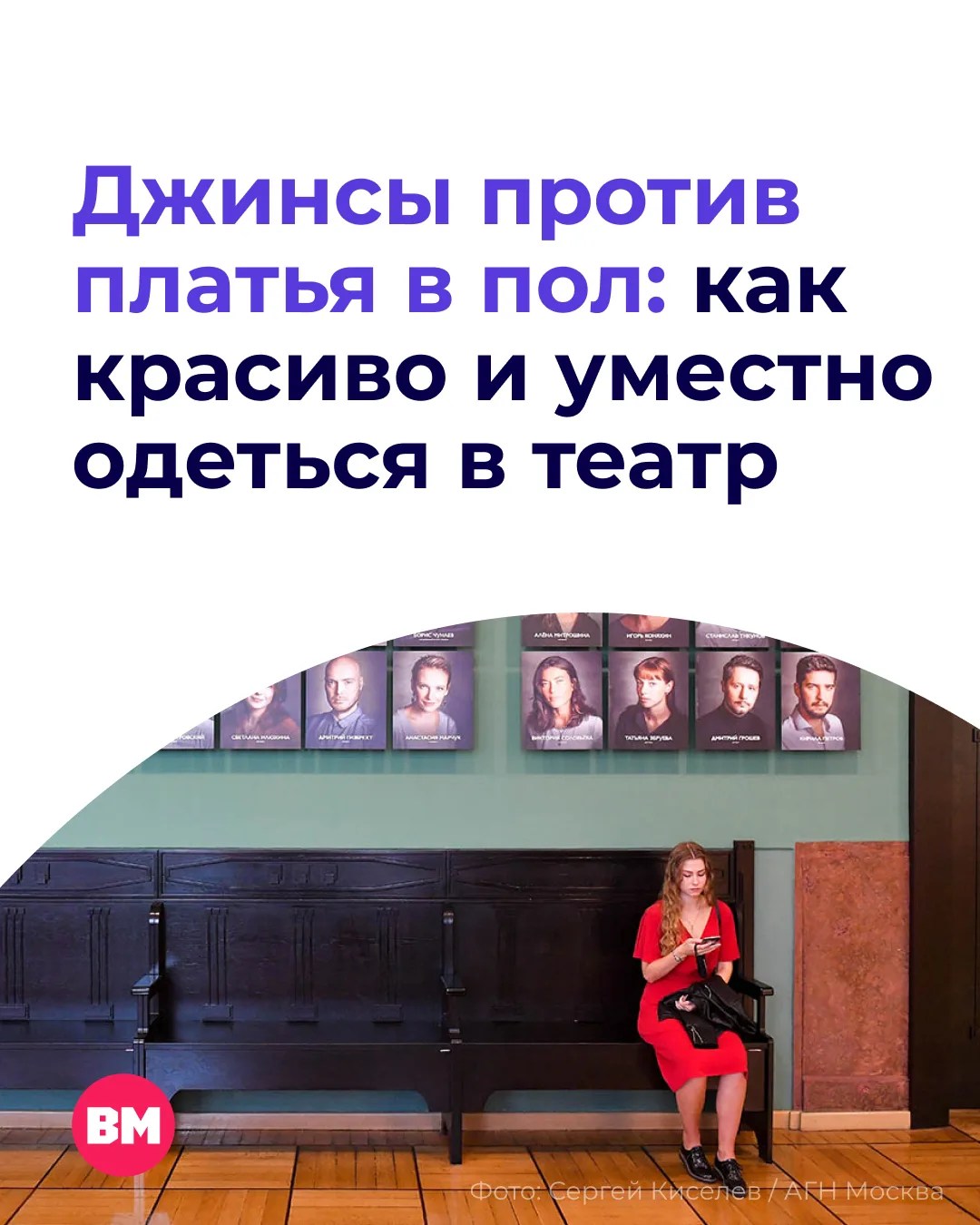 🎭 Поход в театр — повод одеться чуть наряднее, чем обычно. Хочется выглядеть элегантно...