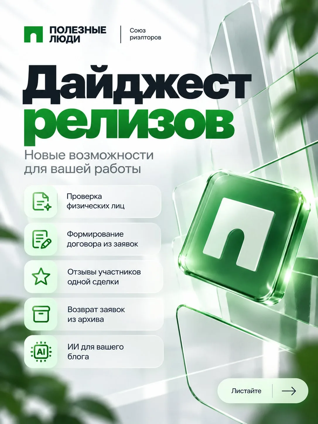 🟢 Дайджест релизов Полезных людей - новая еженедельная рубрика!
