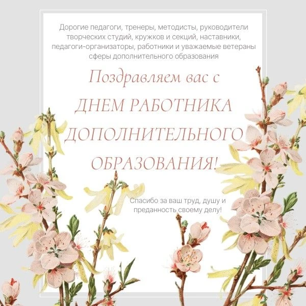 Сегодня свой профессиональный праздник отмечают те, кто помогает детям найти своё призв...