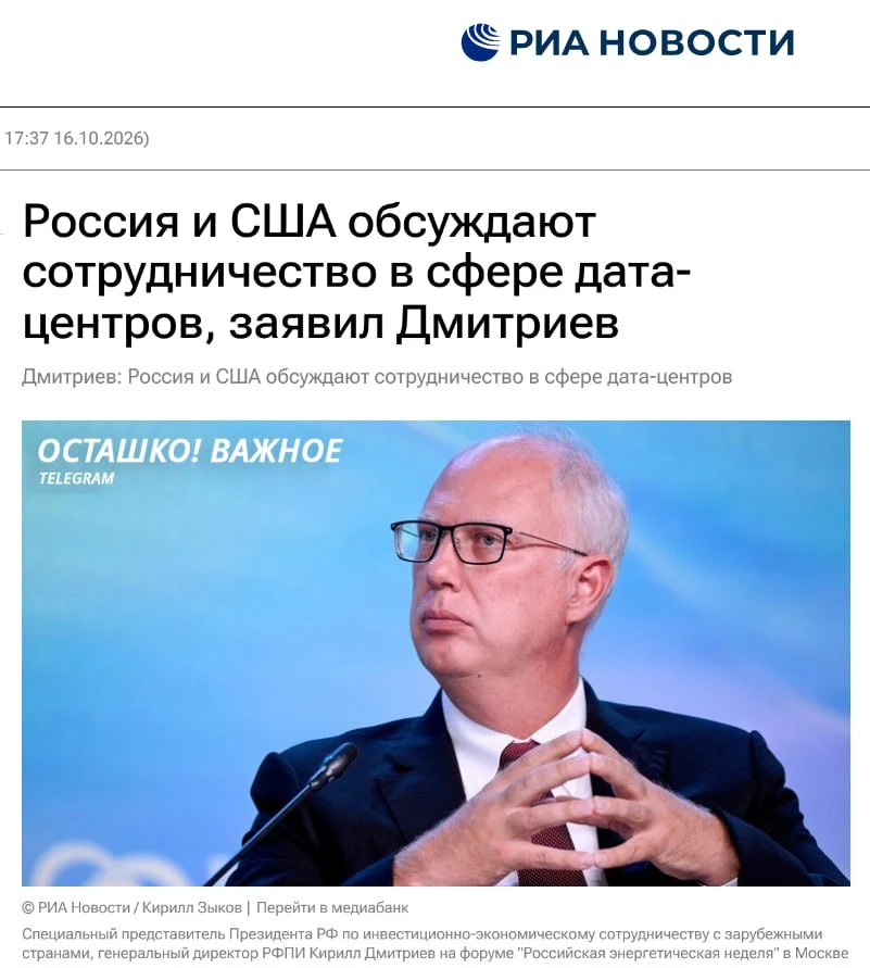 🇷🇺🇺🇸 Россия и США обсуждают сотрудничество в сфере дата-центров