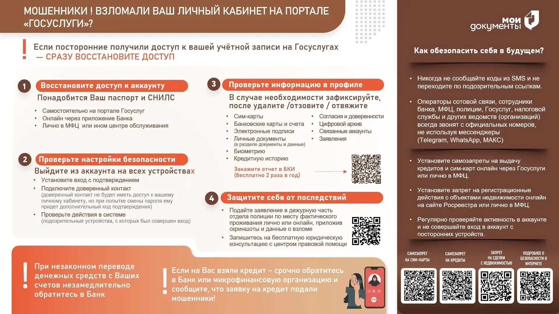 Мошенники взломали Госуслуги. Что делать прямо сейчас?