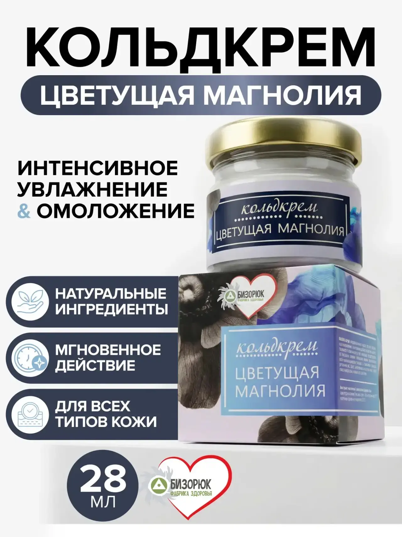 Кольдкрем «Цветущая магнолия»