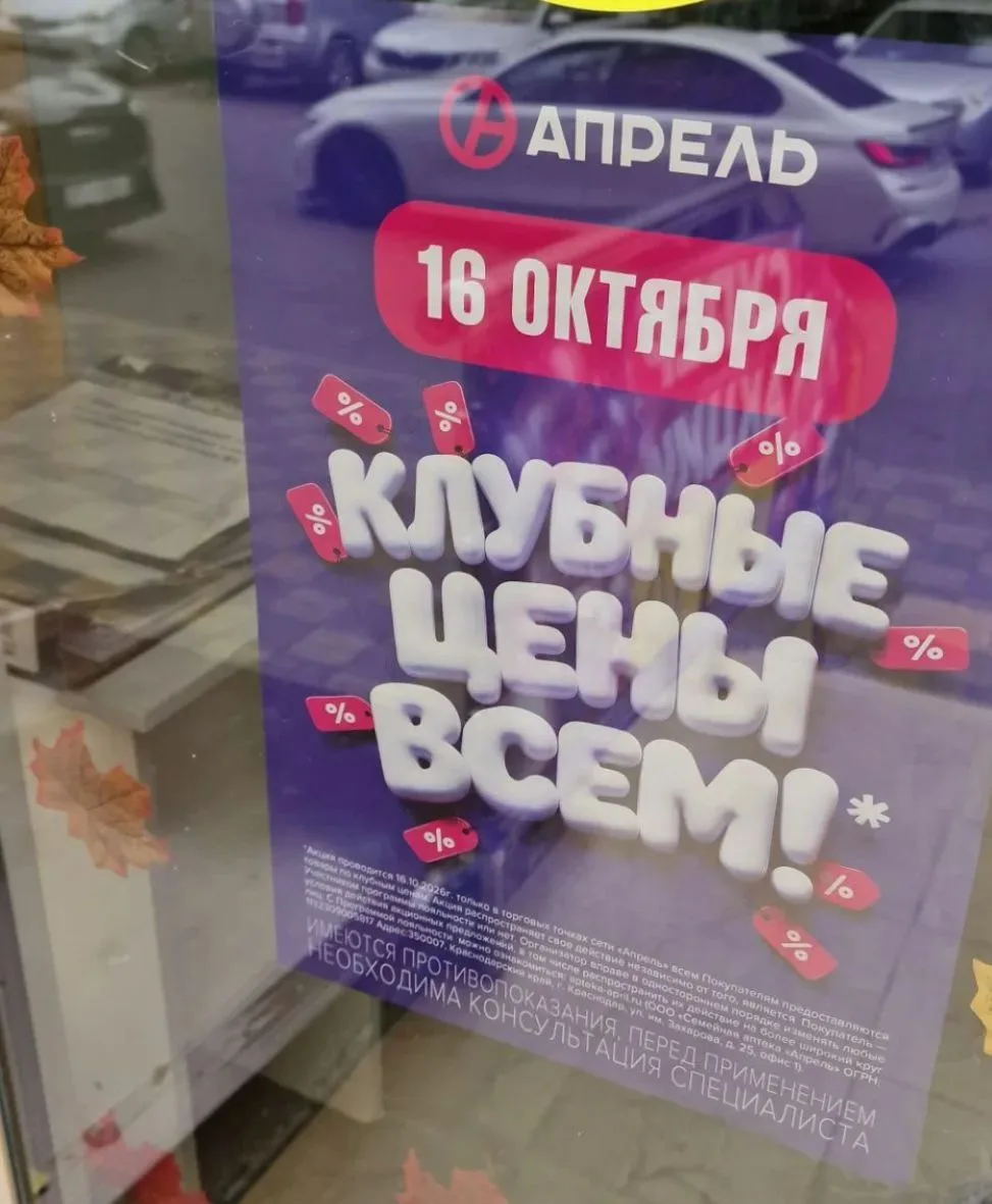 Сегодня в Аптеках АПРЕЛЬ клубные цены для всех 🔥