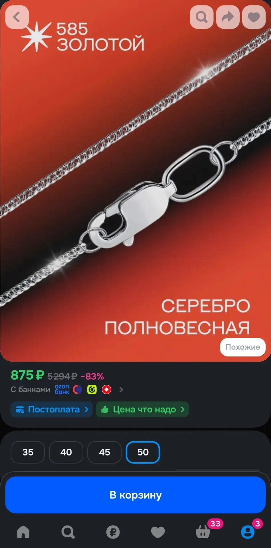 Цепочка на шею серебряная 925 Панцирь